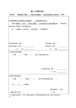 成都市地鐵號線土建標測量方案