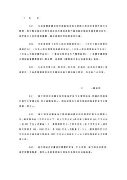 成都市房屋建筑和市政基础设施工程施工现场管理暂行标准(环境和卫生)