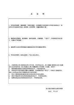 成都某住宅楼土建工程量清单(不含报价)