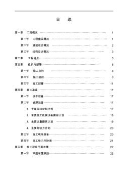 成都某综合楼施工组织设计