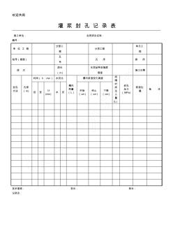 成都某路桥公司工程施工文档之帷幕灌浆封孔报表格模板