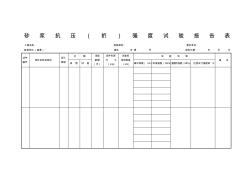 成都某路桥公司施工文档之砂浆抗压折)强度试验报告表