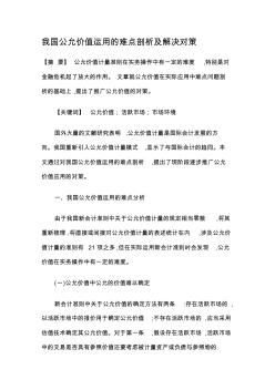 我國公允價值運用的難點剖析及解決對策