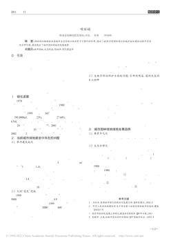 我國(guó)城市園林綠化現(xiàn)狀及發(fā)展趨勢(shì)文獻(xiàn)綜述