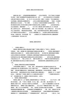 我國海上搜救應急體系建設的思考