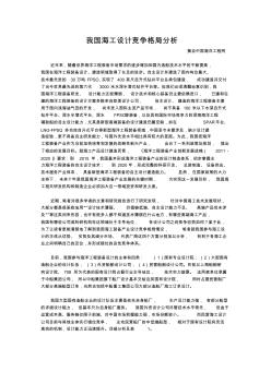 我國海工設(shè)計(jì)競爭格局分析2012