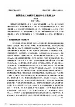 我国造纸工业碱回收概况和今后发展方向