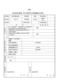 战时给排水管道、阀门安装专项工程质量验收记录表 (2)