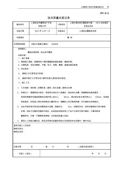 截桩技术交底