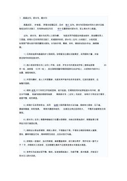 截水溝邊溝排水溝技術(shù)交底