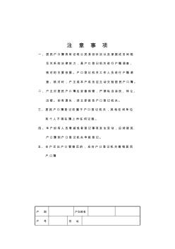 戶口簿電子版