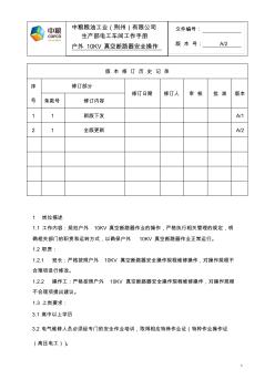 戶外10KV真空斷路器安全操作規(guī)