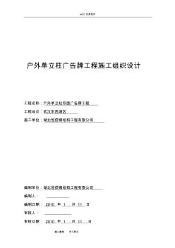 戶外大型廣告牌工程施工組織設(shè)計方案