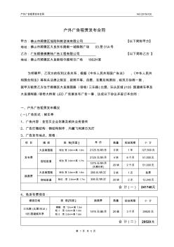 户外广告投放框架合同