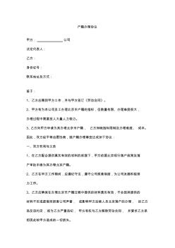 戶籍辦理合同協(xié)議書范本模板