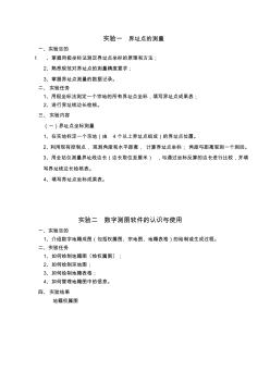 房產(chǎn)測(cè)繪實(shí)驗(yàn)報(bào)告