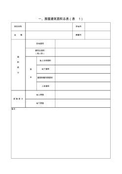 房產(chǎn)測(cè)繪報(bào)告書樣式