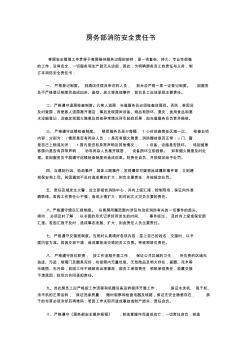 房務(wù)部消防安全責(zé)任書