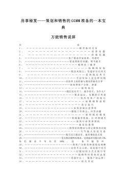 房地产万能销售说辞09