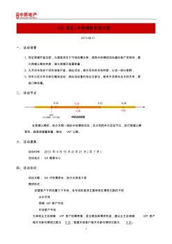 房地產(chǎn)中秋博餅活動方案