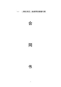 房地產(chǎn)中介公司銷售代理協(xié)議