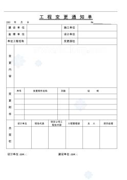 房地产企业工程管理表格大全secret