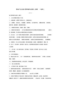 房地产企业施工图审查作业要点