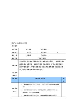 房地产公司主要岗位工作职责