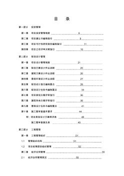 房地产公司工程管理制度完整版