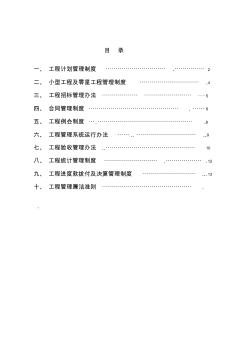 房地产开发公司工程管理制度