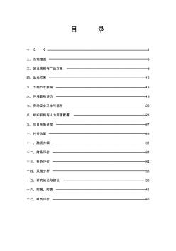 房地产开发建设项目可行性研究报告