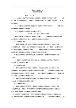 房地产开发有限公司工程部管理制度(1)