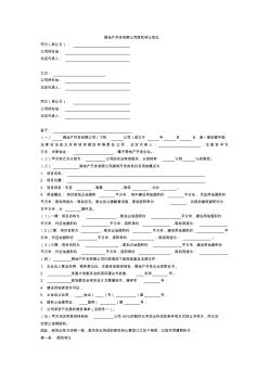 房地产开发有限公司股权转让协议 (2)