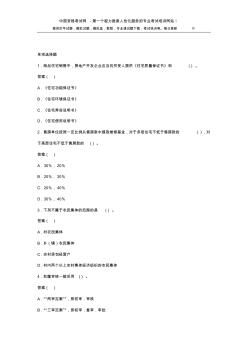 房地产经纪人考试试题_基本制度与政策模拟试题(9)