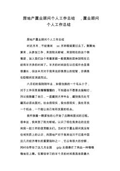 房地产置业顾问个人工作总结,置业顾问个人工作总结