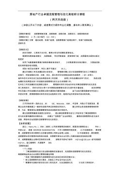 房地产行业卓越流程管理与优化高级研讨课程 (2)