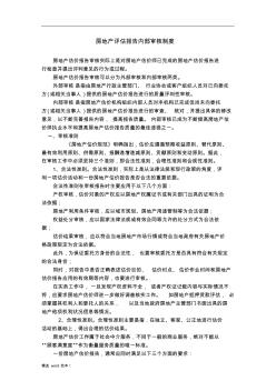 房地产评估报告内部审核制度