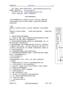 房地产财务管理制度范文