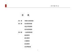 房地產(chǎn)銷(xiāo)售代理公司全套制度