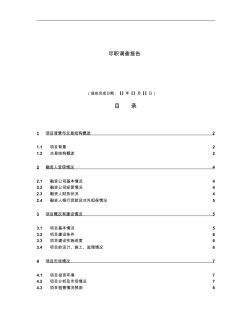 房地產項目盡職調查報告模板