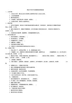 房地产项目开发报建报批规程经验