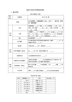 房地产项目环评所需资料清单