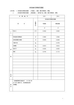 房屋修缮工程彩色玻纤沥青板瓦