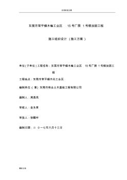房屋加固施工方案設(shè)計(jì)01214