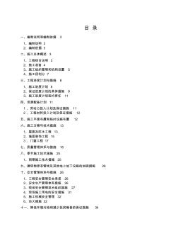 房屋外立面改造施工組織設(shè)計方案方案