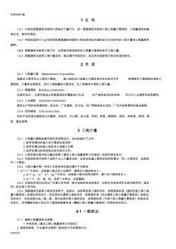 房屋建筑与装饰工程(2013应用清单计价要求规范注释)