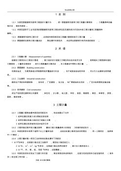 房屋建筑及装饰工程[2014年清单计价规范方案注释]