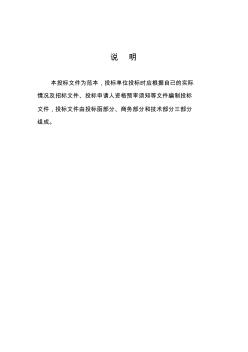 房屋建筑和市政基礎(chǔ)設(shè)施工程施工投標(biāo)文件范本[1] (2)