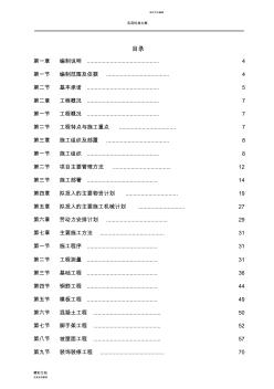 房屋建筑地工程施工组织设计技术方案设计技术标