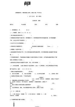 房屋建筑学、钢筋混凝土结构、基础工程(平时作业)2017.10.9